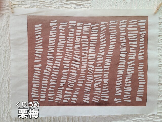 デザイン和紙 KM3 栗梅